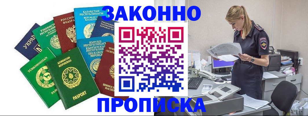 временная регистрация недорого в Ленинск-Кузнецком